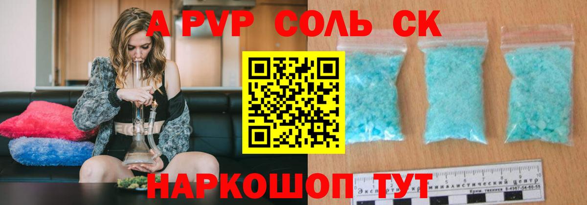 Alfa_PVP крисы CK  Альфа ПВП  A PVP кристаллы  А ПВП СК КРИС  Усть-Илимск 
