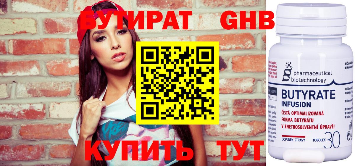 БУТИРАТ 1.4BDO  БУТИРАТ  Усть-Илимск 