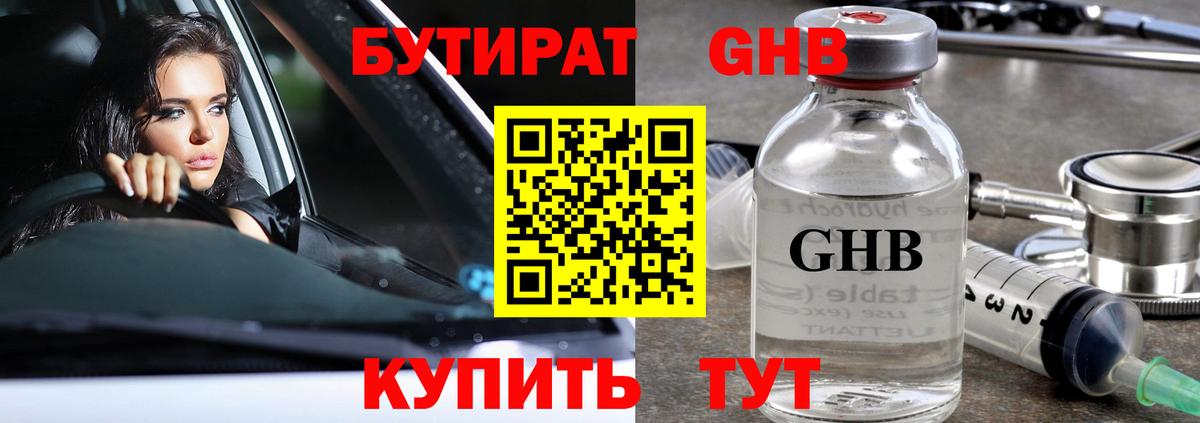 БУТИРАТ вода Усть-Илимск