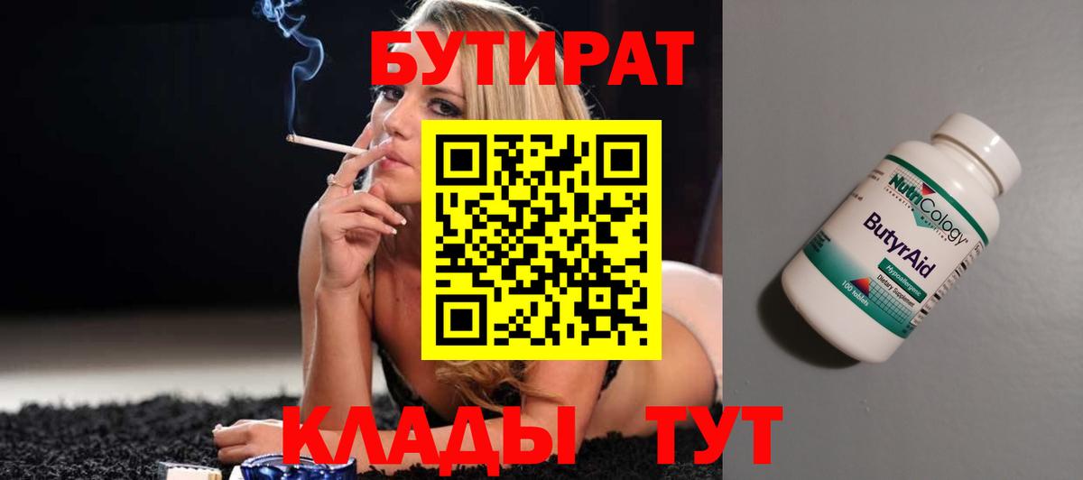 Бутират BDO Усть-Илимск