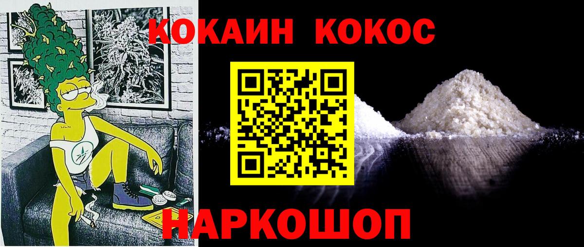  КОКАИН Усть-Илимск