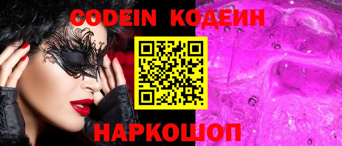 Codein напиток Lean (лин) Усть-Илимск