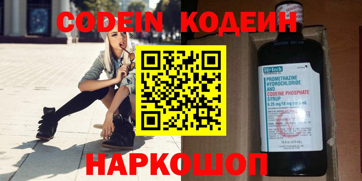 Усть-Илимск  даркнет сайт  Вход с VPN  Codein напиток Lean (лин) 