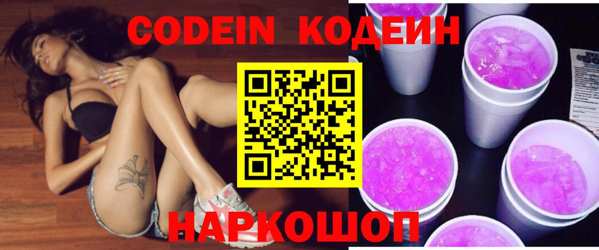 Codein напиток Lean (лин) Усть-Илимск