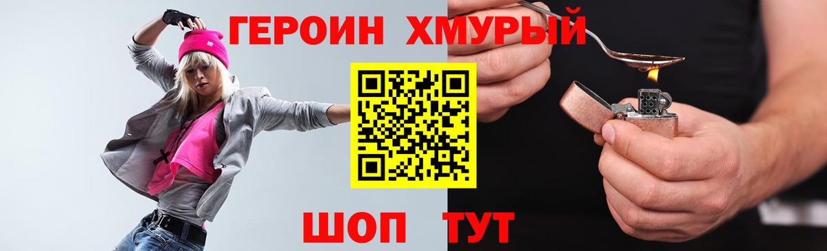 ГЕРОИН герыч  Усть-Илимск 