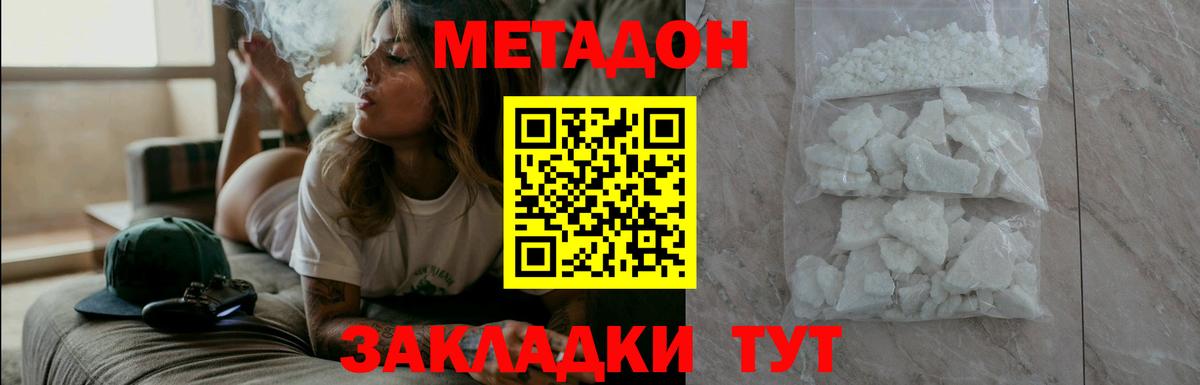 Усть-Илимск  МЕТАДОН кристалл  Метадон VHQ  Вход с VPN 
